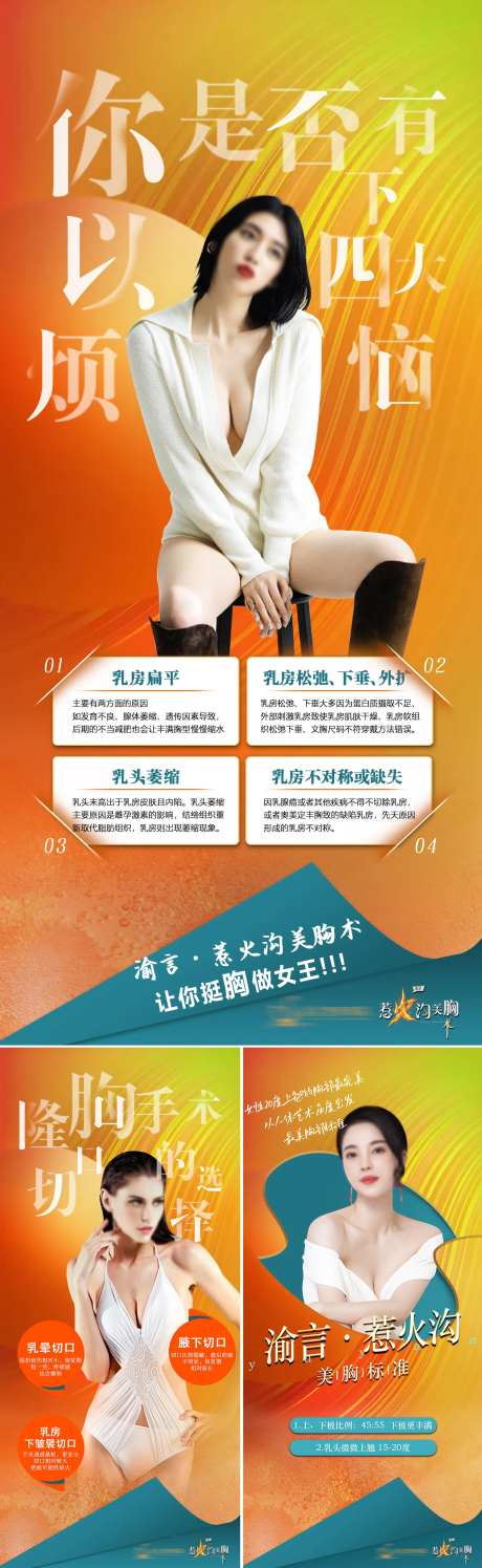医美胸部项目解析系列海报-采灵感-https://www.cailinggan.com/