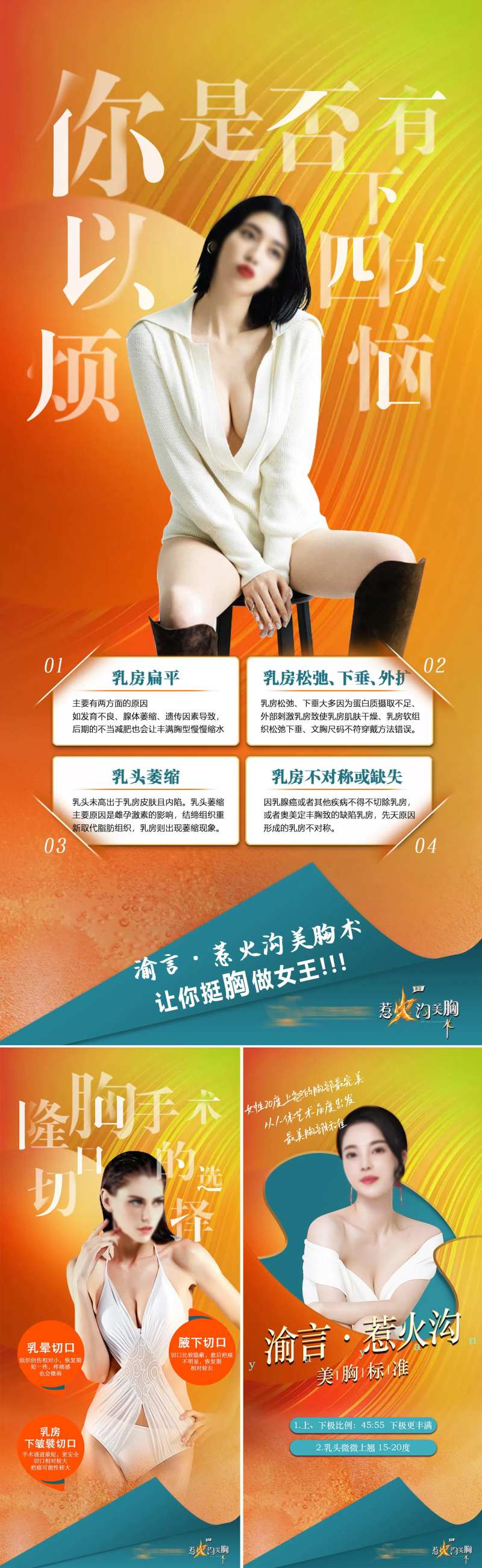 医美胸部项目解析系列海报-采灵感-cailinggan.com