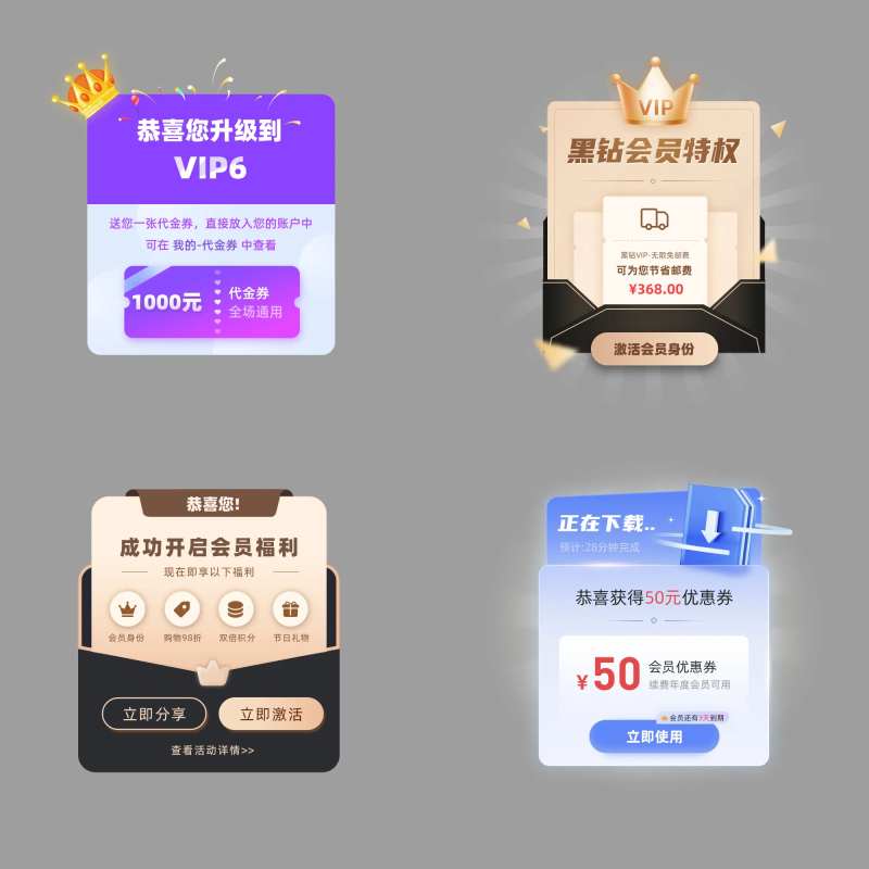 APP会员弹窗-采灵感-cailinggan.com