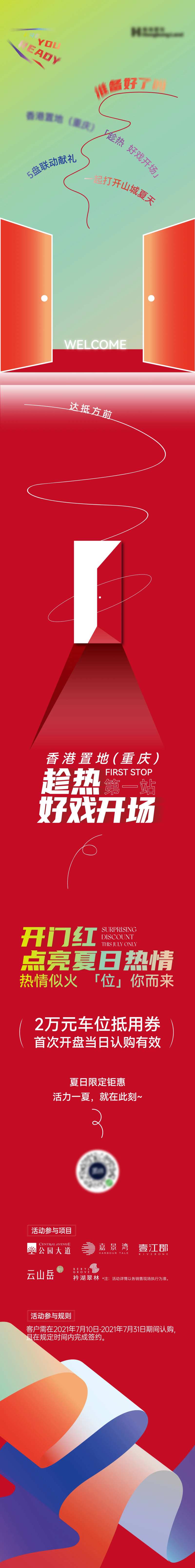 新春开门红长图推文-采灵感-cailinggan.com