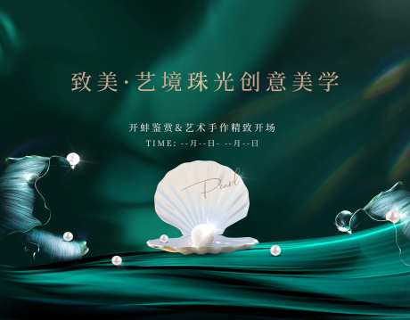 珍珠开蚌DIY展板-采灵感-https://www.cailinggan.com/