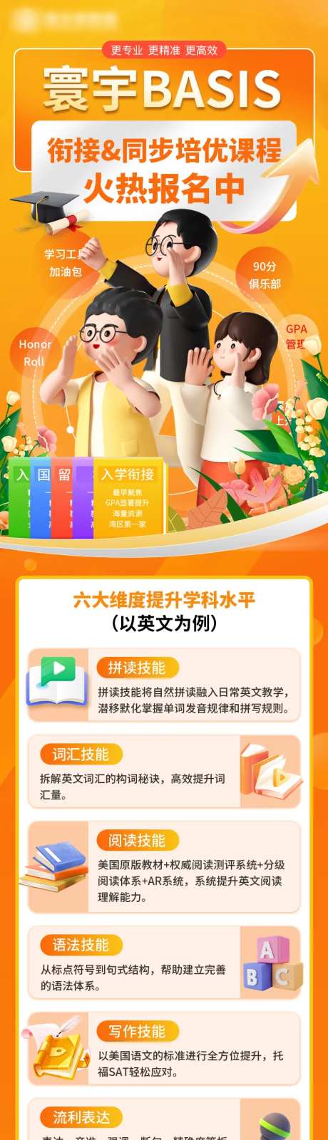 同步培优火热报名中长图-采灵感-https://www.cailinggan.com/