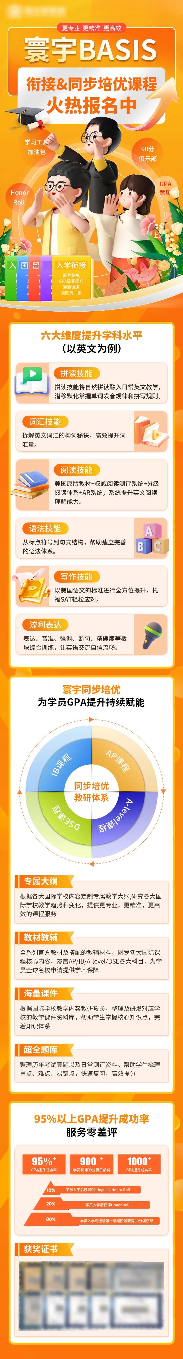 同步培优火热报名中长图-采灵感-cailinggan.com