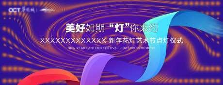 新年点灯仪式主画面-采灵感-https://www.cailinggan.com/