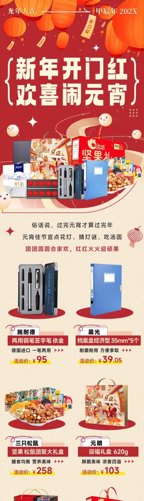 新年开门红欢喜闹元宵海报长图-采灵感-https://www.cailinggan.com/