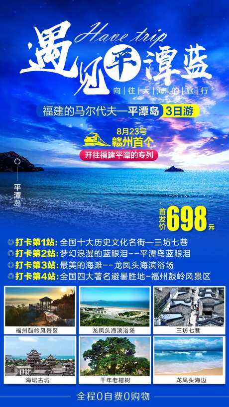 平潭岛蓝眼泪旅游海报-采灵感-https://www.cailinggan.com/