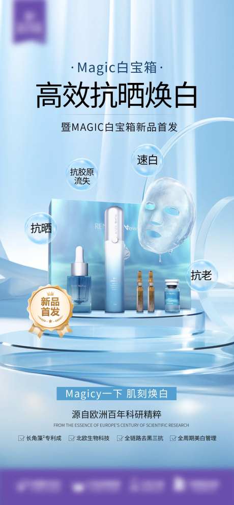 瑞恩诗百宝箱海报-采灵感-https://www.cailinggan.com/