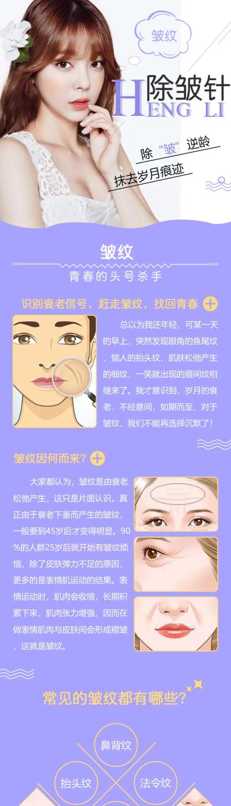 除皱针详情页-采灵感-https://www.cailinggan.com/