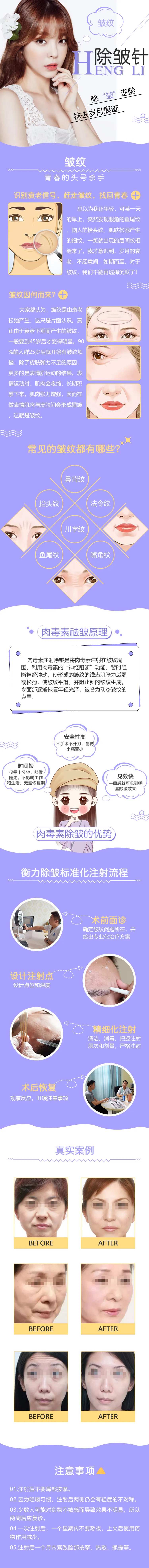 除皱针详情页-采灵感-cailinggan.com