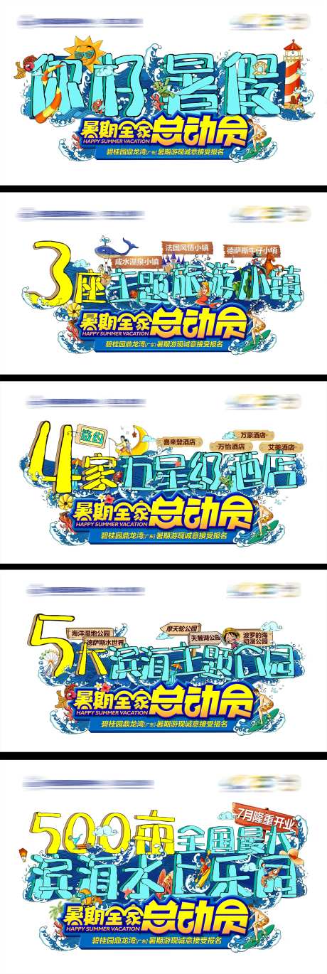 你好暑假滨海地产-采灵感-https://www.cailinggan.com/