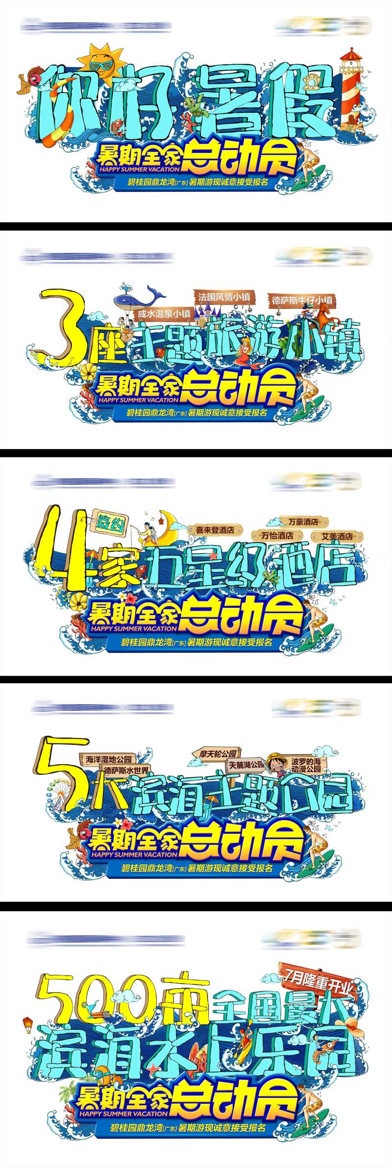 你好暑假滨海地产-采灵感-cailinggan.com