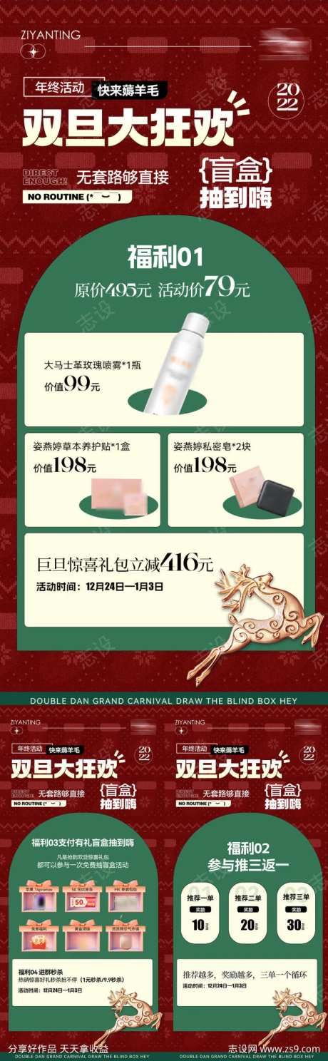 双旦大狂欢圣诞活动-采灵感-https://www.cailinggan.com/