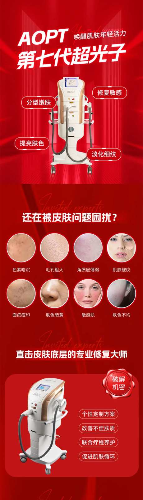 医美护肤美容光子嫩肤活动专题介绍长图-采灵感-https://www.cailinggan.com/