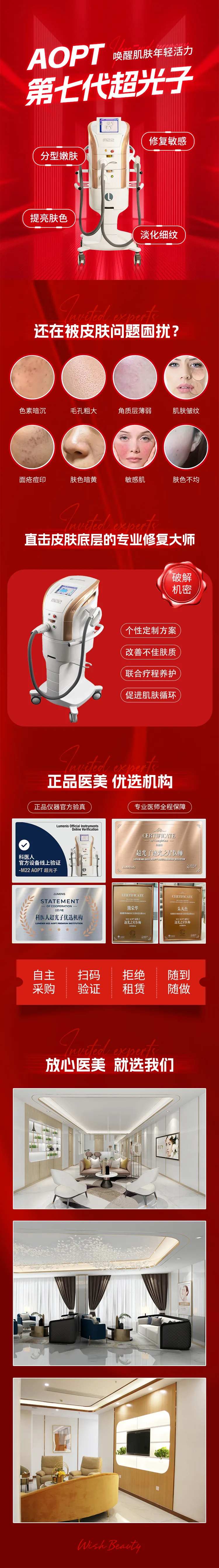 医美护肤美容光子嫩肤活动专题介绍长图-采灵感-cailinggan.com