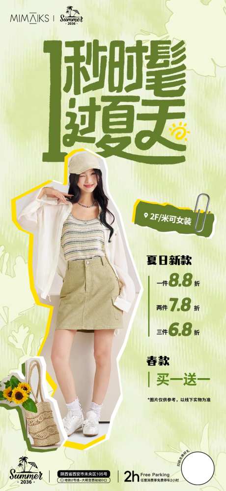 夏日女装服饰清凉促销海报-采灵感-https://www.cailinggan.com/