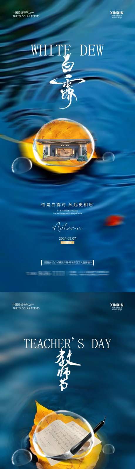 地产白露教师节质感系列海报-采灵感-https://www.cailinggan.com/