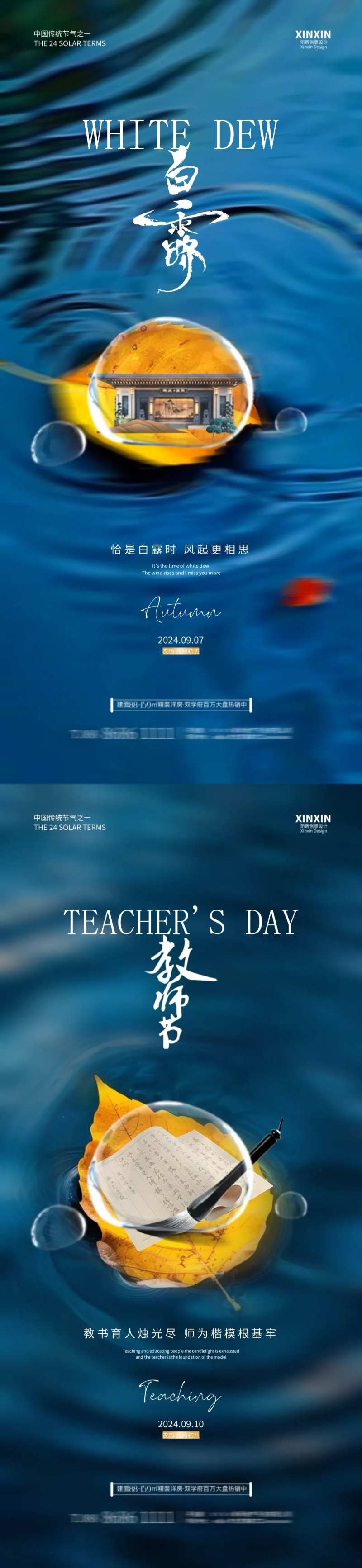 地产白露教师节质感系列海报-采灵感-cailinggan.com