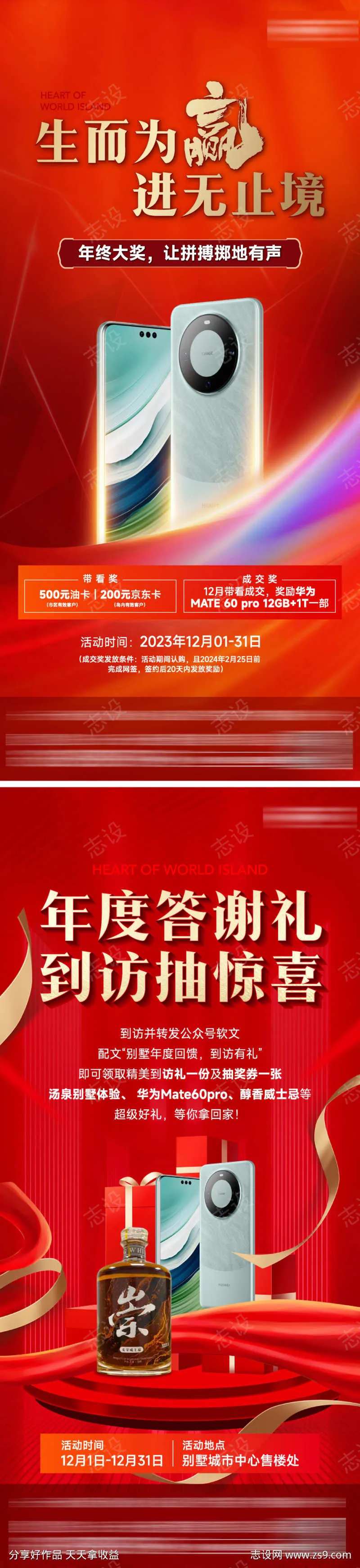 到访礼品海报-采灵感-cailinggan.com
