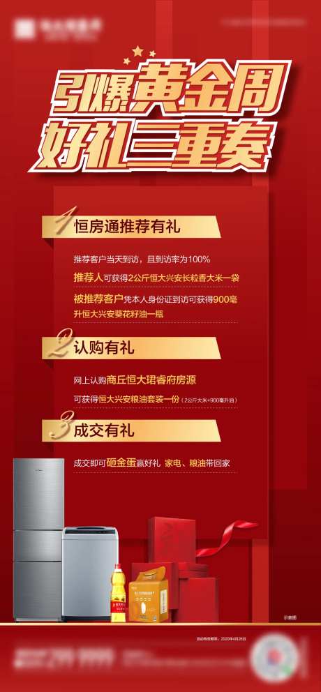 地产引爆黄金周海报-采灵感-https://www.cailinggan.com/