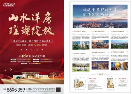 地产开盘山水价值点DM宣传单页-采灵感-https://www.cailinggan.com/