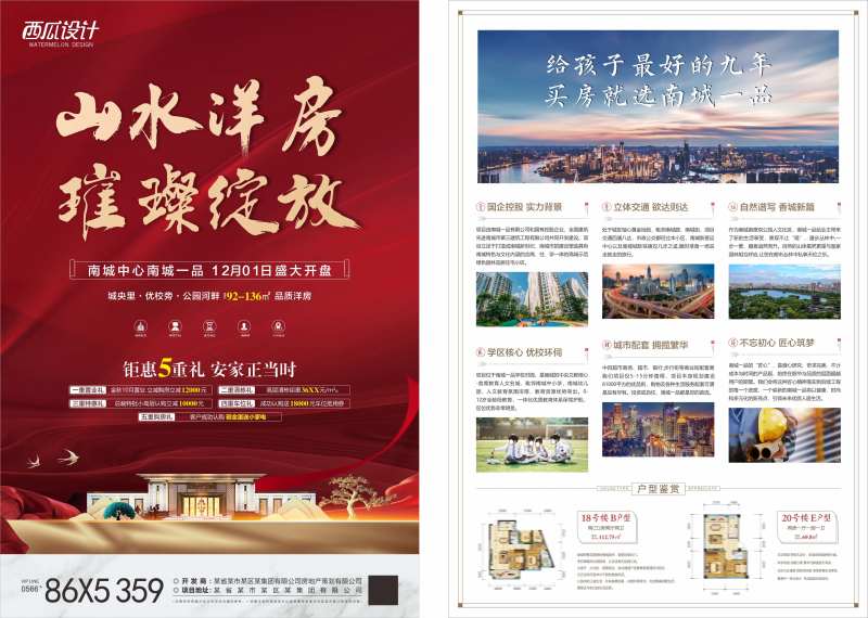 地产开盘山水价值点DM宣传单页-采灵感-cailinggan.com
