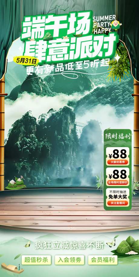 端午节肆意派对海报-采灵感-https://www.cailinggan.com/