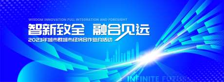 城市群经济合作签约活动展板-采灵感-https://www.cailinggan.com/