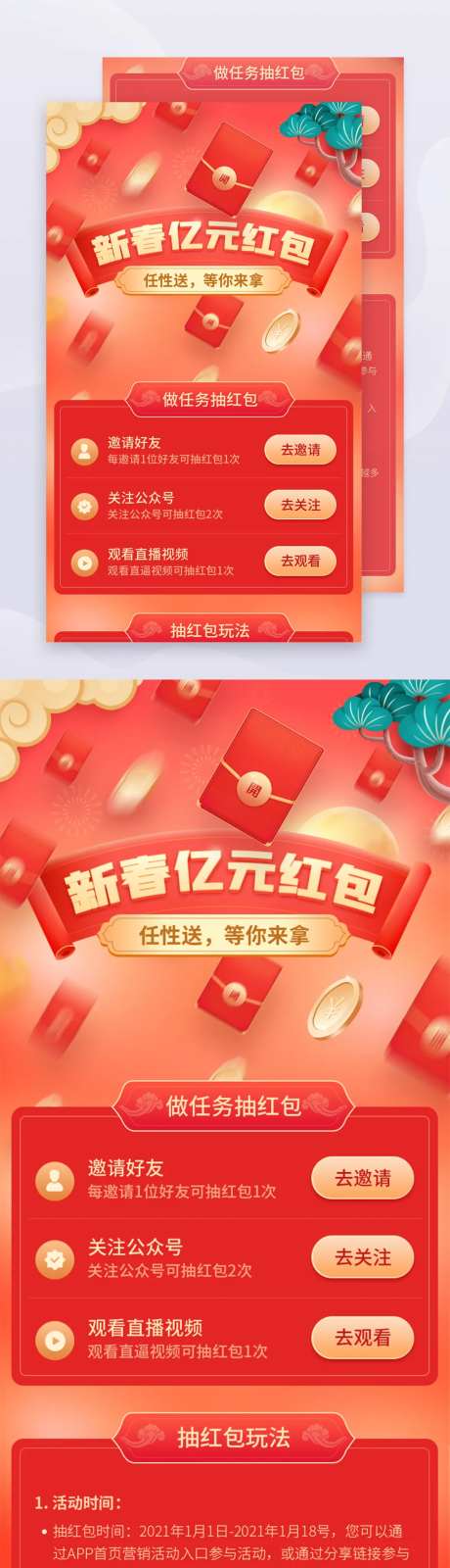 新春新年除夕过年红包营销长图-采灵感-https://www.cailinggan.com/