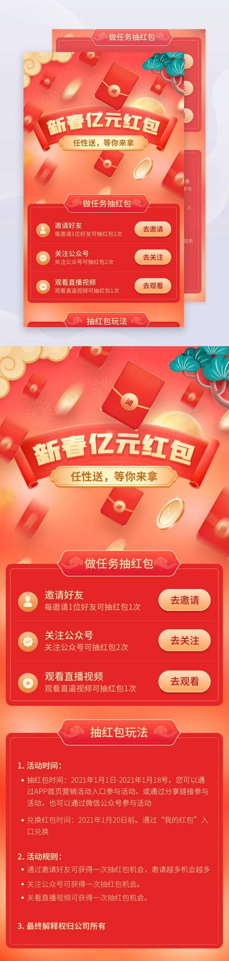 新春新年除夕过年红包营销长图-采灵感-cailinggan.com
