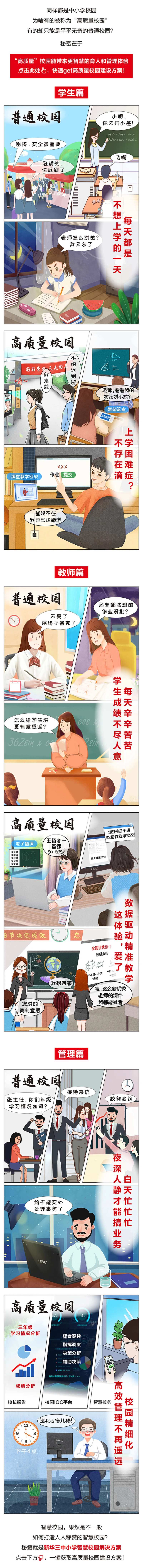 智慧校园简介插画海报长图-采灵感-cailinggan.com