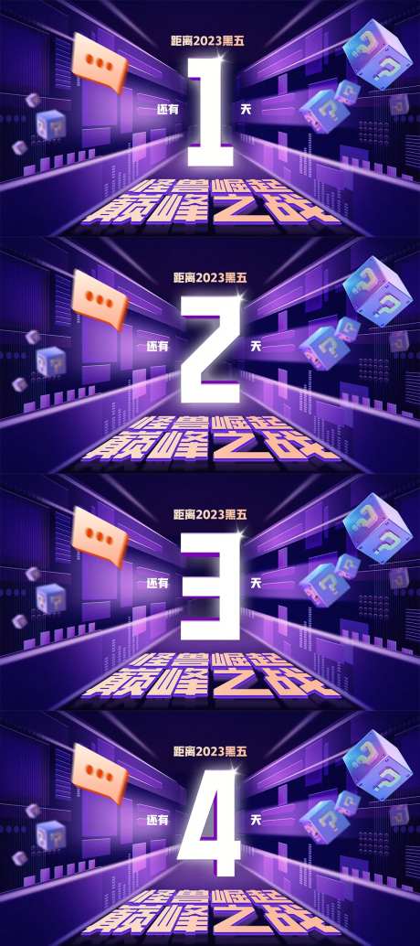 黑五网一倒计时主视觉-采灵感-https://www.cailinggan.com/