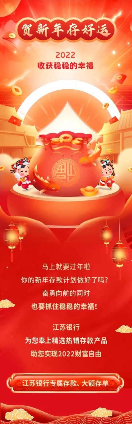 新年存款长图海报-采灵感-https://www.cailinggan.com/