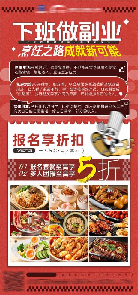 菜品副业烹饪宣传海报-采灵感-https://www.cailinggan.com/