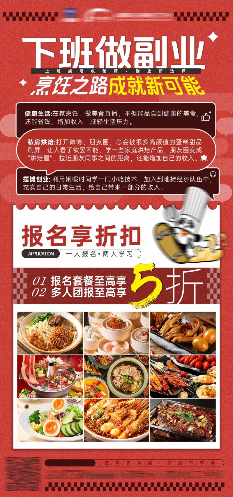 菜品副业烹饪宣传海报-采灵感-cailinggan.com