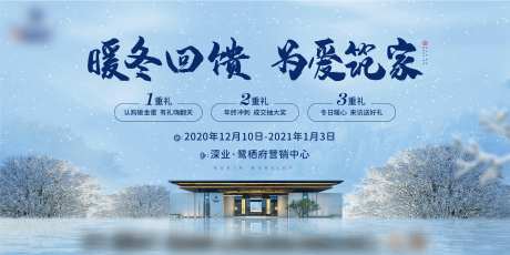 地产中式暖冬活动背景板-采灵感-https://www.cailinggan.com/