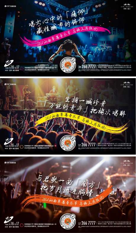 草莓音乐节活动系列海报展板-采灵感-https://www.cailinggan.com/