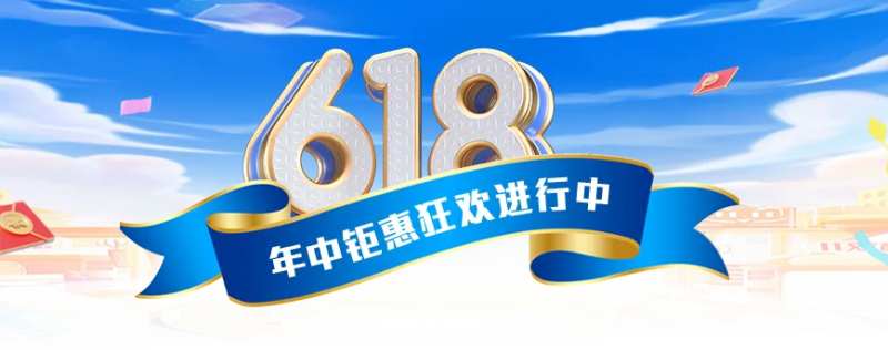 618直播贴片-采灵感-cailinggan.com