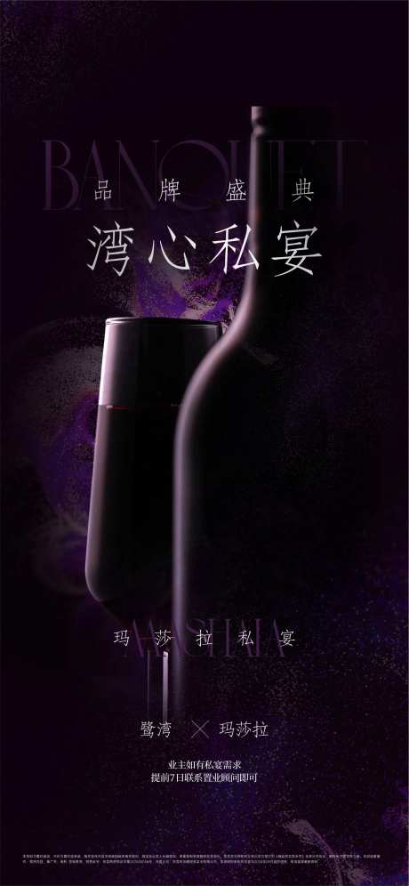 高奢私人酒会海报-采灵感-https://www.cailinggan.com/