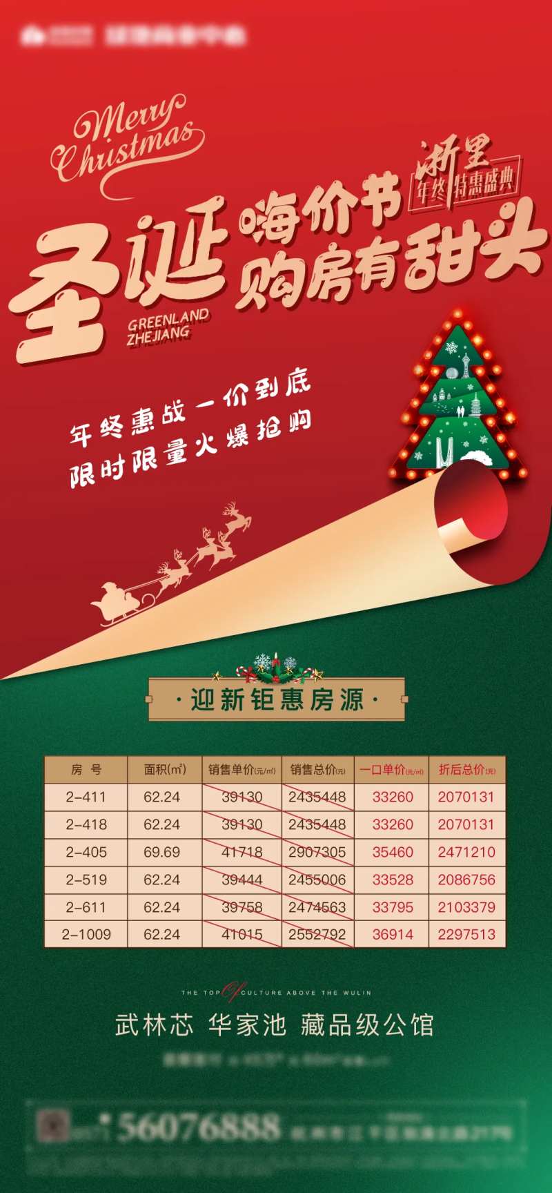 年终圣诞特价房-采灵感-cailinggan.com