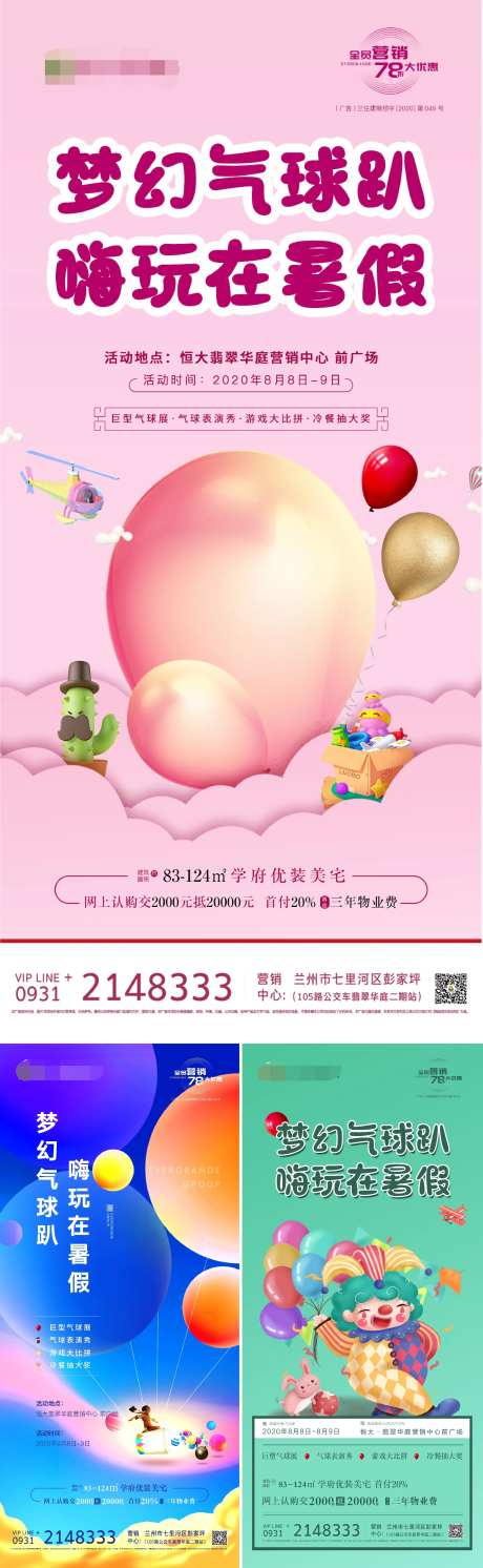 地产梦幻气球趴系列海报-采灵感-https://www.cailinggan.com/