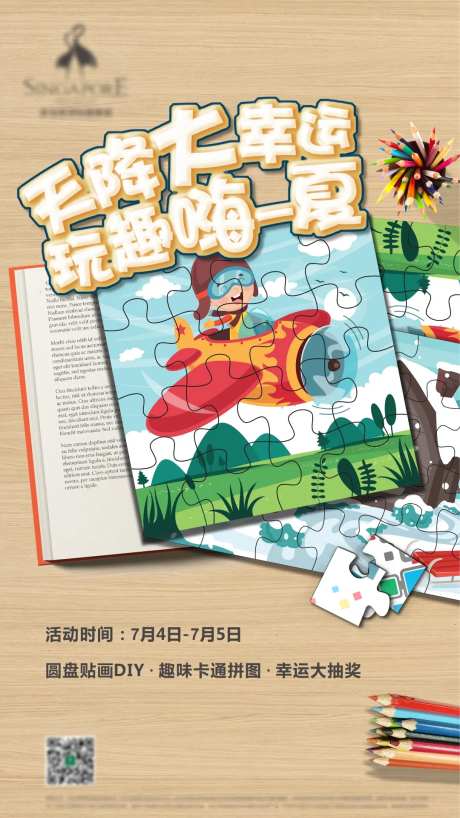 拼图暖场活动海报-采灵感-https://www.cailinggan.com/