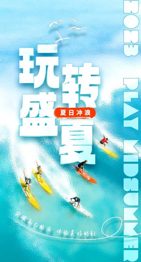 夏日冲浪海报-采灵感-https://www.cailinggan.com/