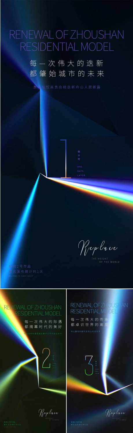 地产案名发布倒计时系列海报-采灵感-https://www.cailinggan.com/