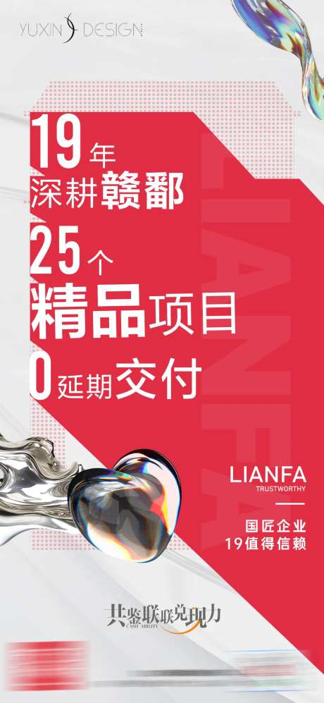 地产项目证言单图-采灵感-https://www.cailinggan.com/