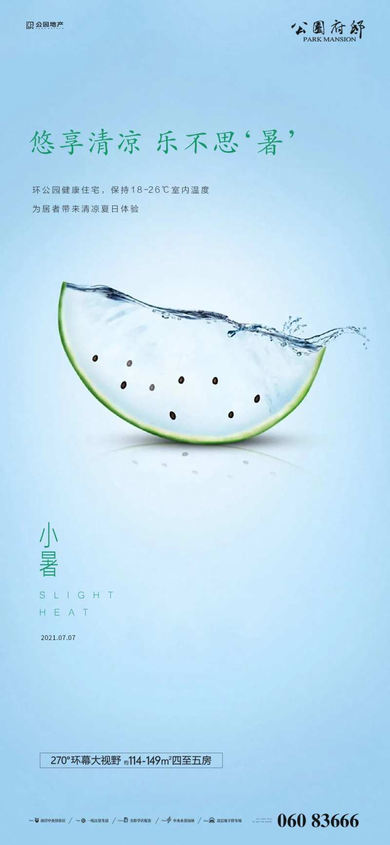 楼盘小暑节气图-采灵感-cailinggan.com