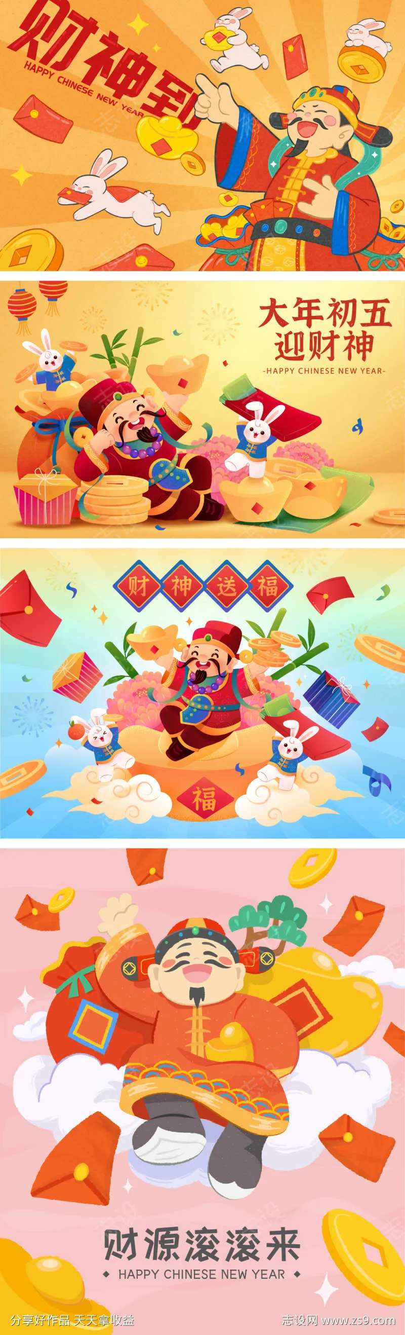 喜迎财神展板系列-采灵感-cailinggan.com