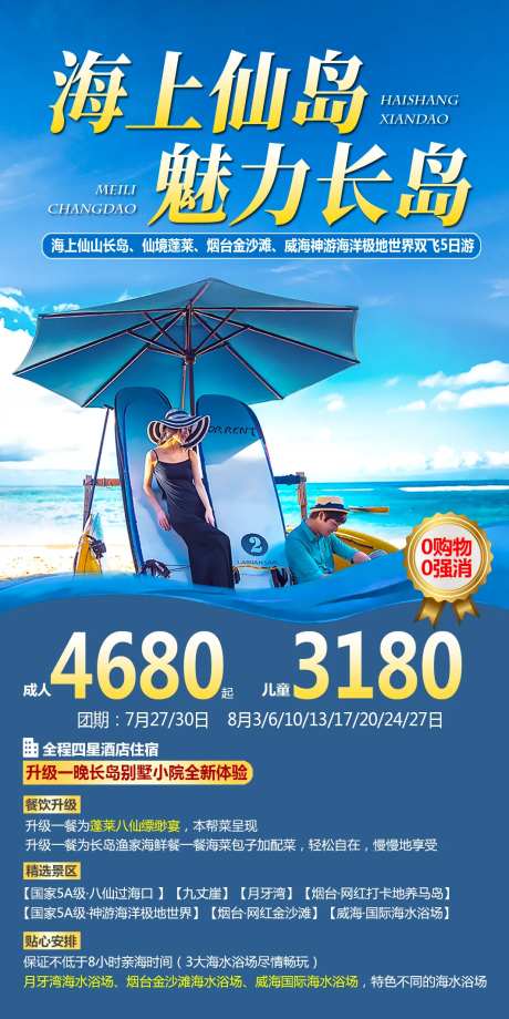 山东旅游海报-采灵感-https://www.cailinggan.com/