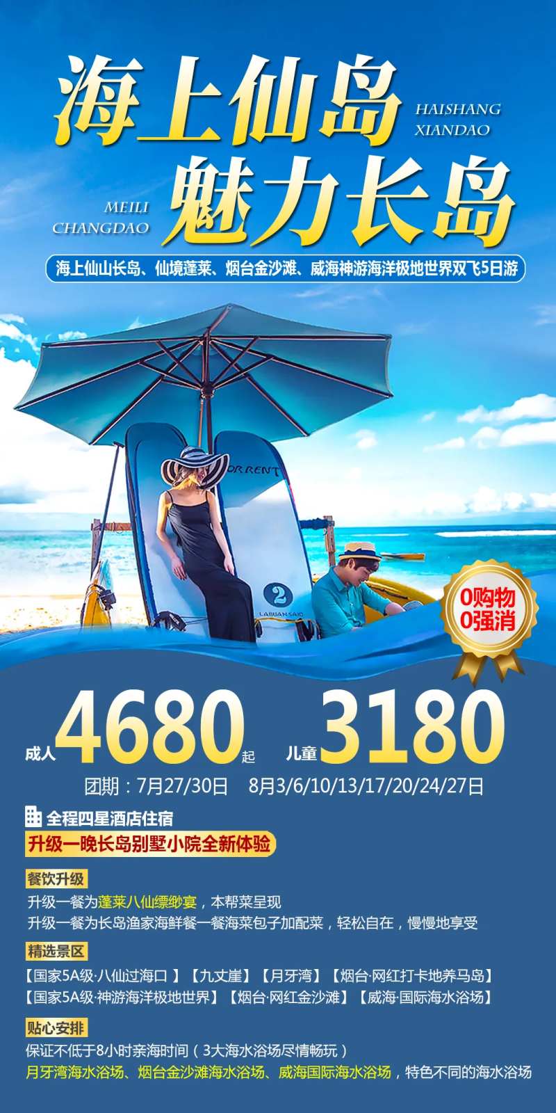 山东旅游海报-采灵感-cailinggan.com