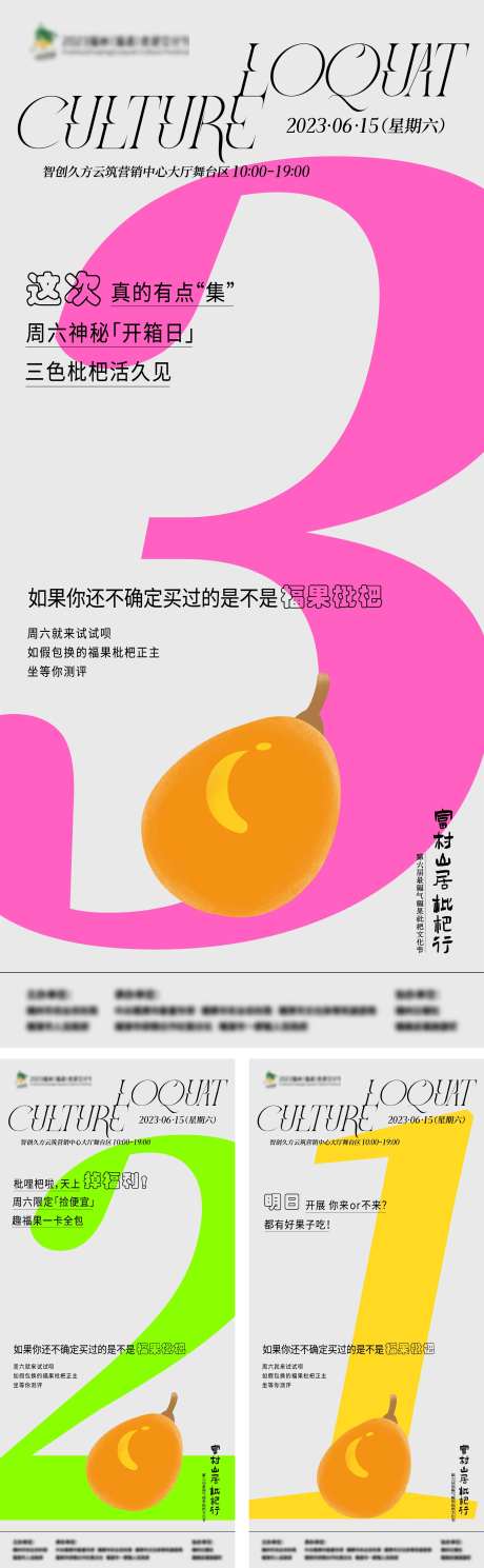 枇杷节倒计时海报-采灵感-https://www.cailinggan.com/