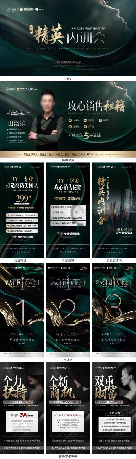 精英内训会活动物料-采灵感-https://www.cailinggan.com/